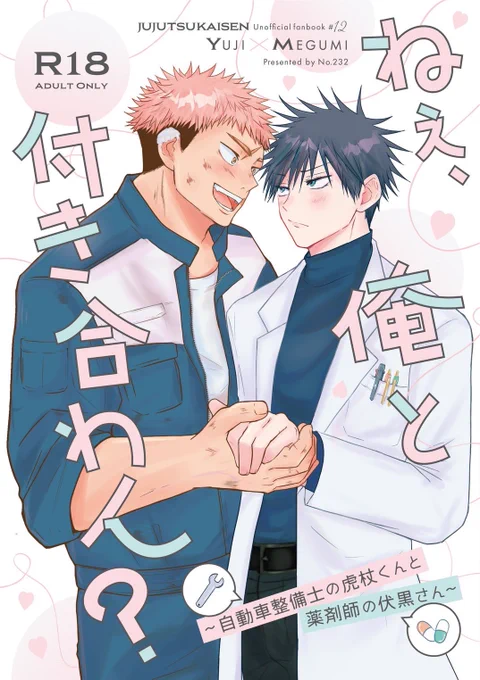 3/31インテ色めぐ6新刊サンプル1/2
「ねぇ、俺と付き合わん?」
A5/R18/40P
2人とも前世の記憶なしの転生パロ
🚗整備士の虎くんと💊剤師のめぐみが再び出会って恋をする春のお話しです

R18あり長めサンプル→ https://t.co/JR4huht5G8 