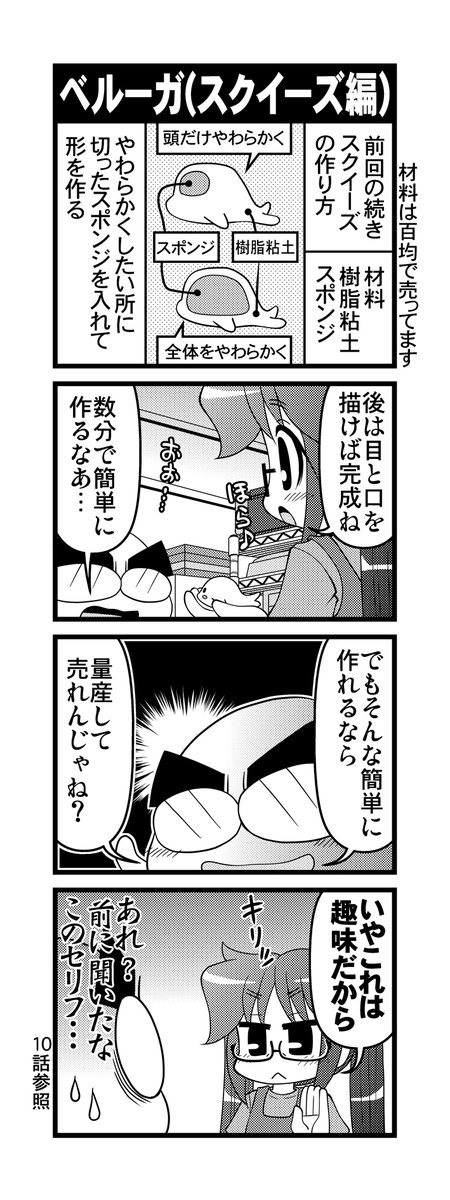 【毎日オタク父さんの日常】第341-2話・ベルーガ(スクイーズ編)(2/2)
#漫画が読めるハッシュタグ #otakutosan #ベルーガ #スクイーズ 