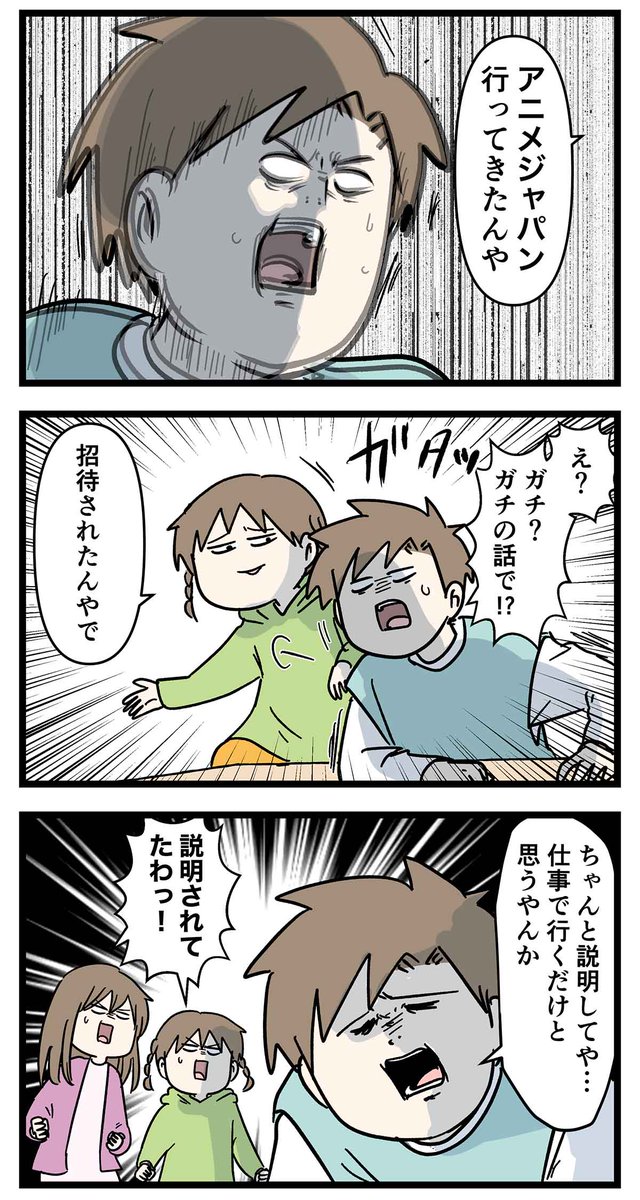家族が離れ離れになっていても
心はめっちゃ一つだった話 (2/2) 
