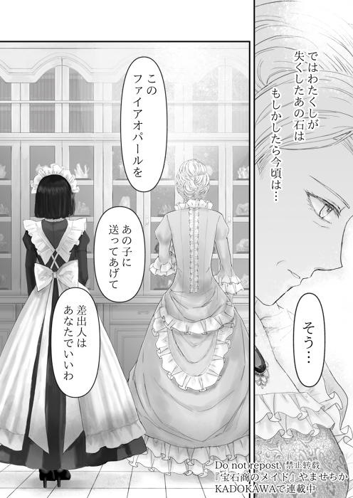 『宝石商のメイドと母の想い』オパールの話(8/9) 