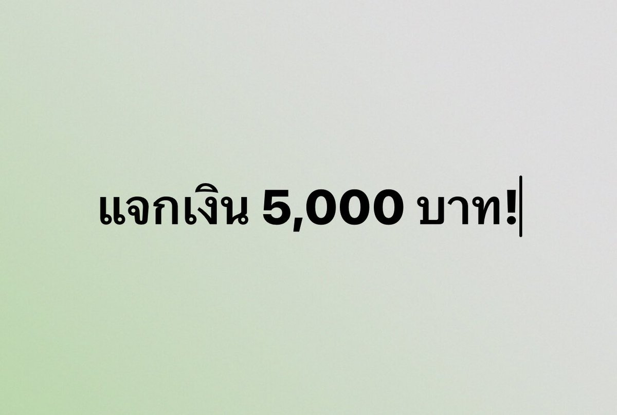 แจกกกกก เงินนนน  5,000 บาททททท!✨

กติกา : รีทวิตนี้ + ฟอล

โดยแจกเป็น 5 รางวัล รางวัลละ 1,000 บาท

เนื่องจากวันนี้เป็นวันเกิดฟิว อยากแจกเป็นการขอบคุณที่คอยซัพพอร์ตกันนะคะ💗

ประกาศไวๆ 4.4 นี้เลยคับบ เผื่อเอาไปช๊อปกันน