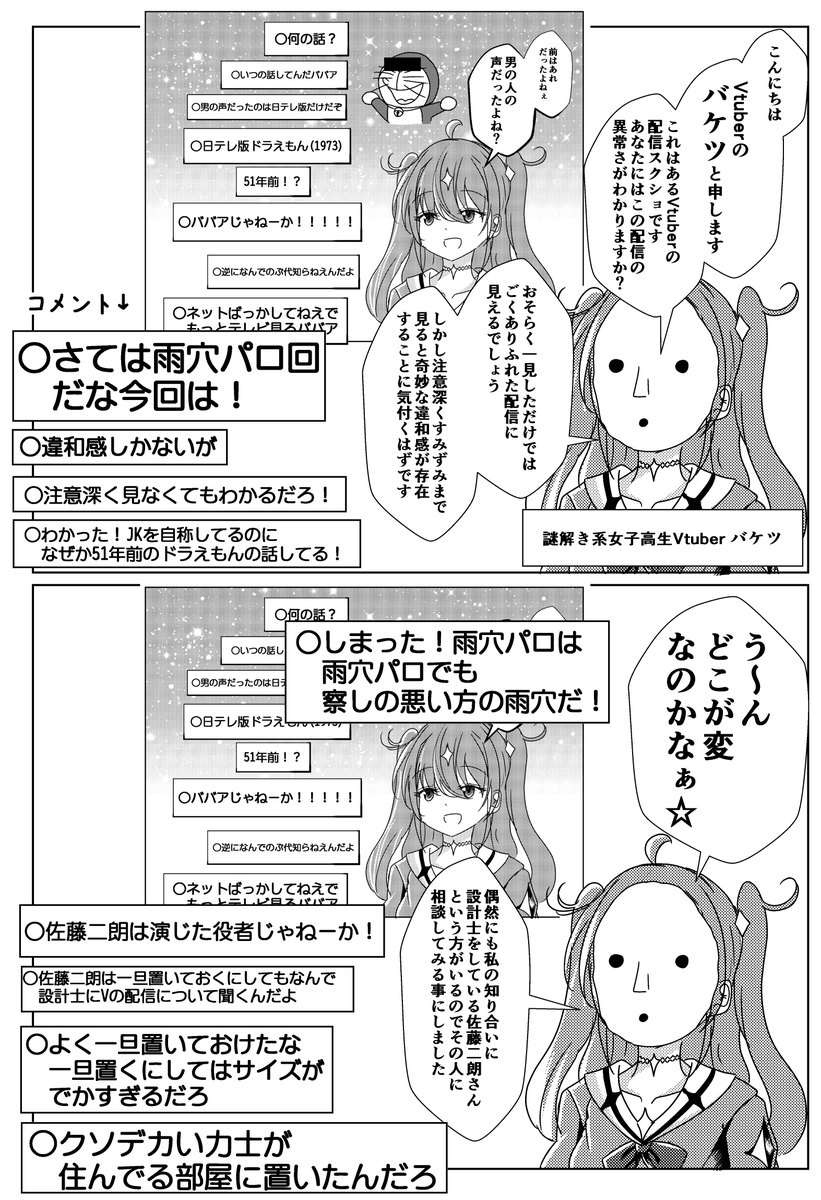 変な年齢を詐称してるVtuber 