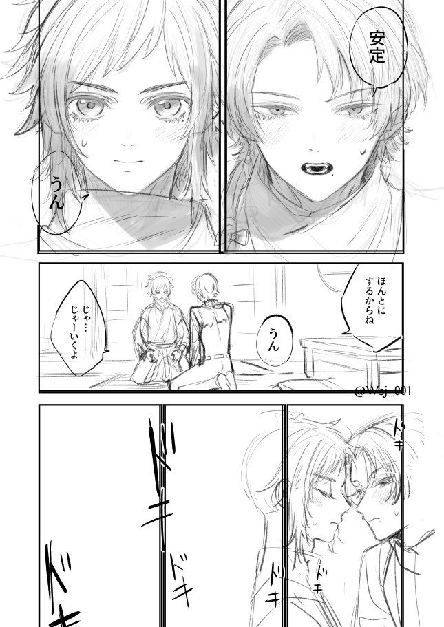 Wsj_001's tweet photo. 150憶番煎じかもなと思いボツにした初ちゅう安清まんが https://t.co/e936nG1vC7