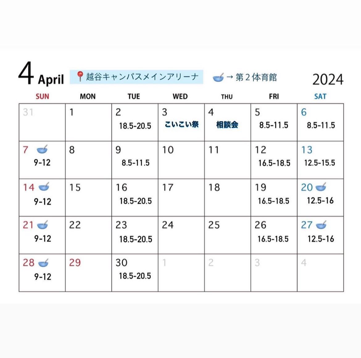 71Fps8's tweet photo. こんにちは！
4月の予定が確定いたしました🫐♡

プレーヤー・マネージャー問わず、体験・見学大募集中です‼︎
興味を持ってくれた方は、ぜひ一度ご連絡ください☺︎部員一同お待ちしております💙

#春から文教 #文教女バレ https://t.co/eVdLnSRPIS