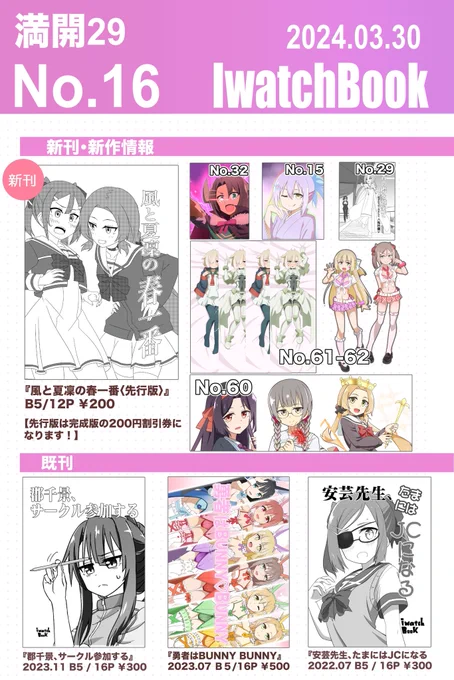 勇者部満開29のお品書きです!
他のサークルさんへの参加情報も記載してあります! 