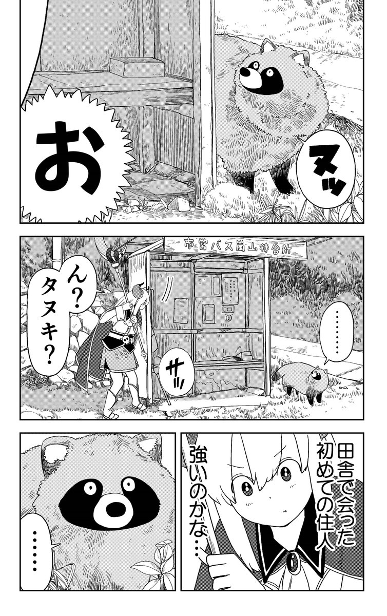 魔王様がタヌキしかいない田舎に来る話(1/5)【再】

#漫画が読めるハッシュタグ 
#埼玉
#タヌキ 