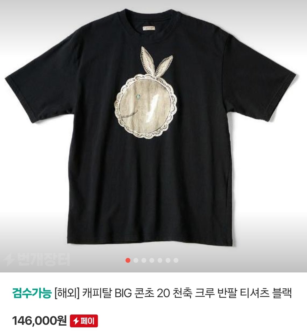 🐳💙 잠뜰님 옷 정보

Live) 잠뜰 TV 미궁 공식 굿즈 출시🎉 지금 바로 구매해보세요!
youtube.com/live/gdCSzKkVd…

[캐피탈 BIG 콘초 20 천축 크루 반팔 티셔츠 블랙]