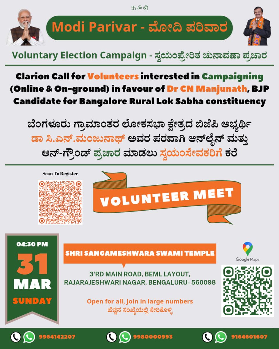 bhsngr's tweet photo. #ModiParivar - Voluntary Election Campaign for @DrCNManjunath
Register here  https://t.co/nlHUwBC8ZZ

31-Mar-2024
Time: 4:30 PM
Venue Shri Sangameshwara Swami Temple, 3'rd main road, BEML Layout, RR Nagar, Bengaluru
Location https://t.co/0qkyqWH4aN
#DrCNManjunath4BengaluruRural https://t.co/6RJpZCkWik