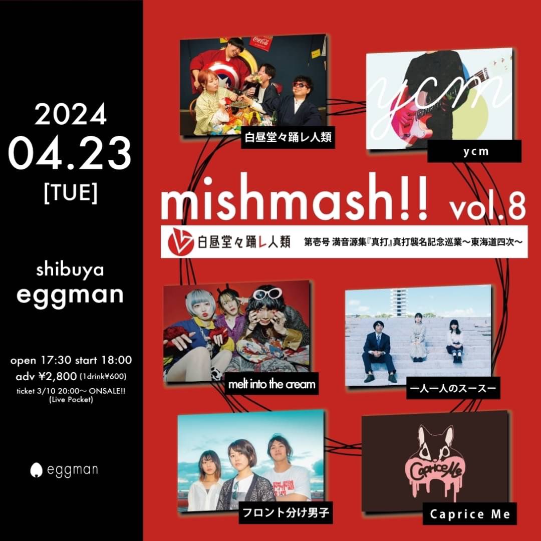 chouchou_poney's tweet photo. ๐๐๐ข๐ฏ๐ ๐๐ง๐๐จ๐
2024.04.23(Tue.)
๐shibuya eggman
mishmash!! vol.8
็ฝๆผๅ ใ
่ธใฌไบบ้ก
็ฌฌๅฃฑๅท ๆบ้ณๆบ้ใ็ๆใ็ๆ่ฅฒๅ่จๅฟตๅทกๆฅญใๆฑๆตท้ๅๆฌกใ
w/
็ฝๆผๅ ใ
่ธใฌไบบ้ก
ไธไบบไธไบบใฎในใผในใผ
ใใญใณใๅใ็ทๅญ
melt into the cream
ycm
๐ซhttps://t.co/wnRoyB2MDa
#CapriceMe https://t.co/9Fk188ixyp