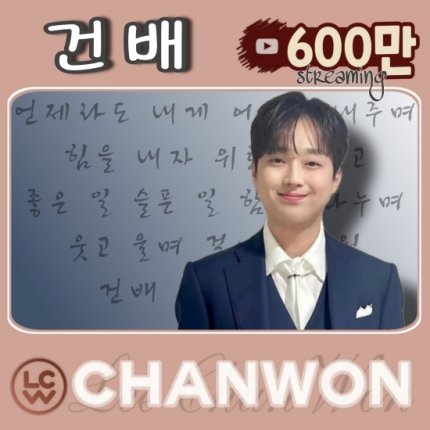 iseunga98912809's tweet photo. #이찬원
600만 스트리밍 돌파…남다른 인기

https://t.co/vZIGZ8dwEf https://t.co/20pxXGXyhz