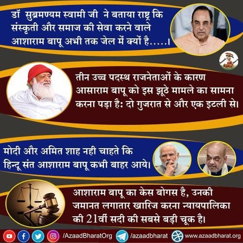 #सच_की_आवाज़ अब नही दबेगी❗
Sant Shri Asharamji Bapu की रिहाई की मांग को लेकर लाखो-करोडो़ महिलाएं मैदान में उतर चुकी है, "याचना नही अब संग्राम होगा❗"
Janta Ki Adalat में जनता की आवाज कब सुनी जाएगी❓
Release INNOCENT