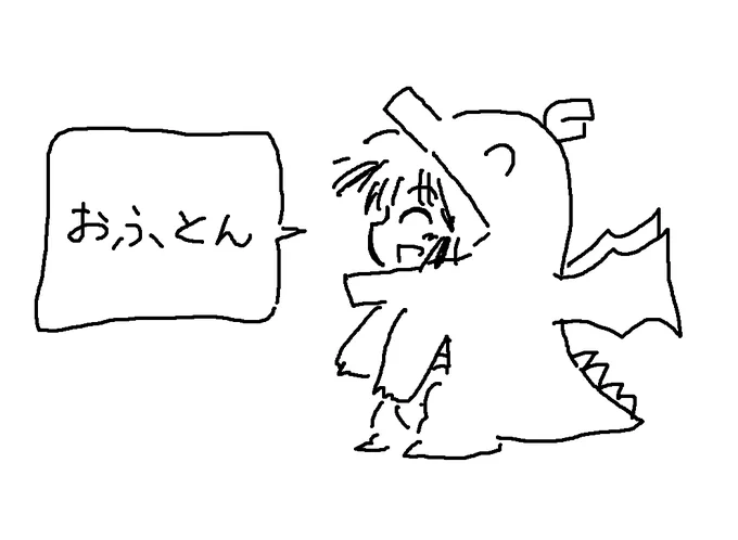 おやすみ～
#好きな惣菜発表ドラゴン (寝具だった…) 