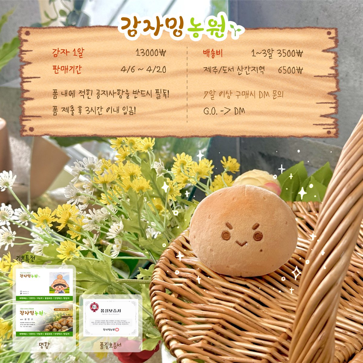 🥔스트레스볼 감자밍 일반입금 폼🥔

🌱 04/06 22:00 ~04/20 23:59
🔗witchform.com/deposit_form/6…

✨ 공지사항을 꼼꼼하게 읽고 숙지하신 후, 제출 부탁드립니다.
✨ G.O => DM (15체 이상)

#RT 추첨 한분께 감자빵 한 박스를 보내드립니다!
#민규 #7cm #스트레스볼