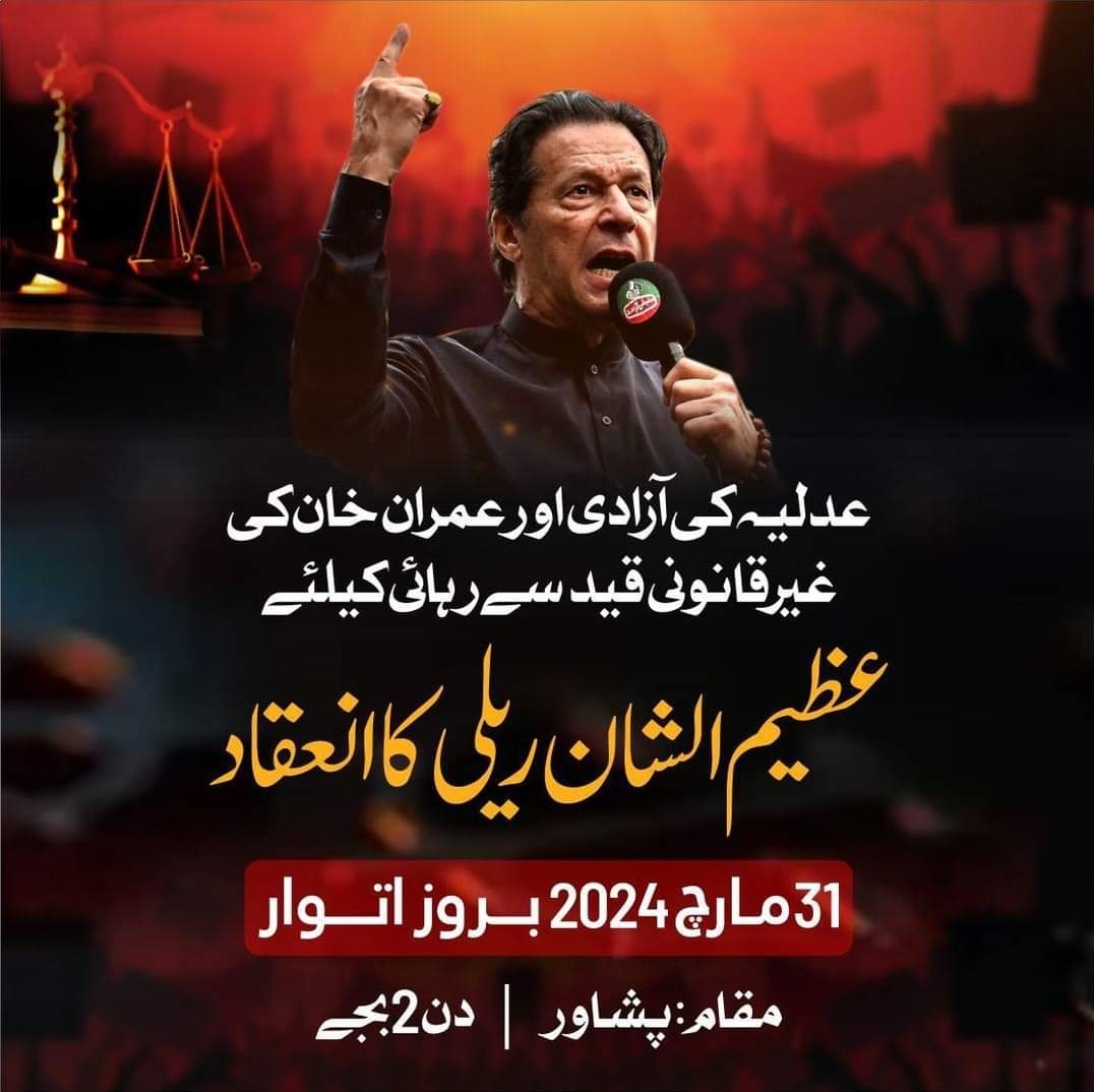 shamskaka's tweet photo. پاکستانیو، آپ نے اس ریلی میں بھرپور شرکت کرکے اپنے ناحق قید لیڈر کی رہائی کا مطالبہ کرنا ہے!!

📍پشاور
🗓️ ۳۱ مارچ ۲۰۲۴
⏰ ۲ بجے دوپہر

#31march #PTI #Rally #freejudiciary #ReleaseImranKhan https://t.co/29e5IgO2B3