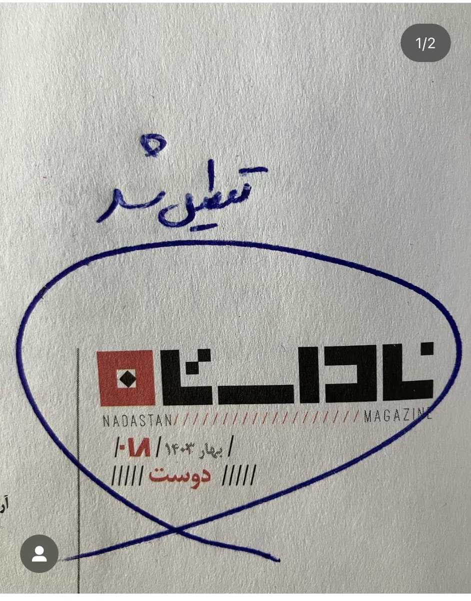 mimnoon's tweet photo. آرش صادق‌بیگی مدیرمسئول مجله ناداستان نوشته است ناداستان تعطیل شد. و گفته از جمله گرفتاری‌هایش این بوده که بازجو، عکس این کالباس‌ها را کلیتوریس دیده است. https://t.co/3CpLD1Odc9