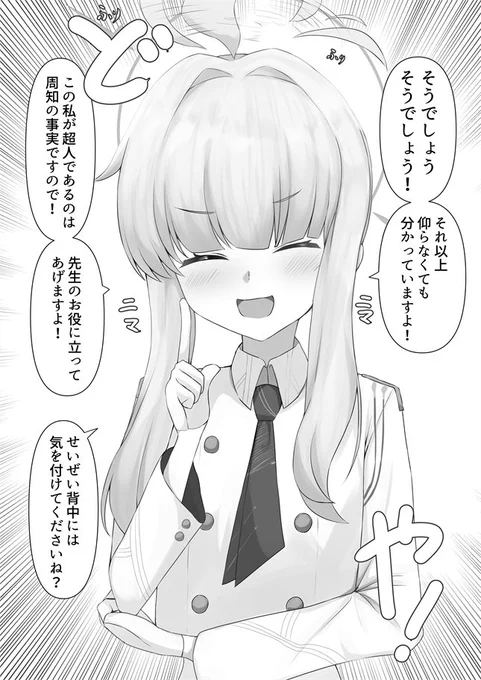 こちらが一年間じっくりと全肯定だけをし続け熟成した不知火カヤさんの姿です #ブルアカ 