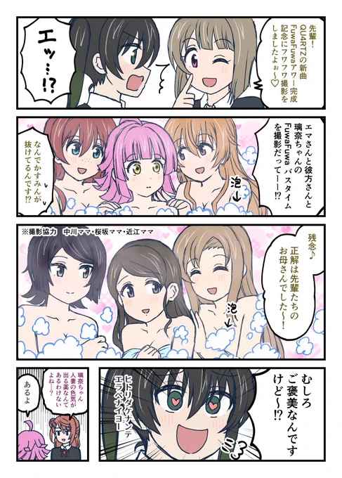 Fuwa Fuwa アワー 