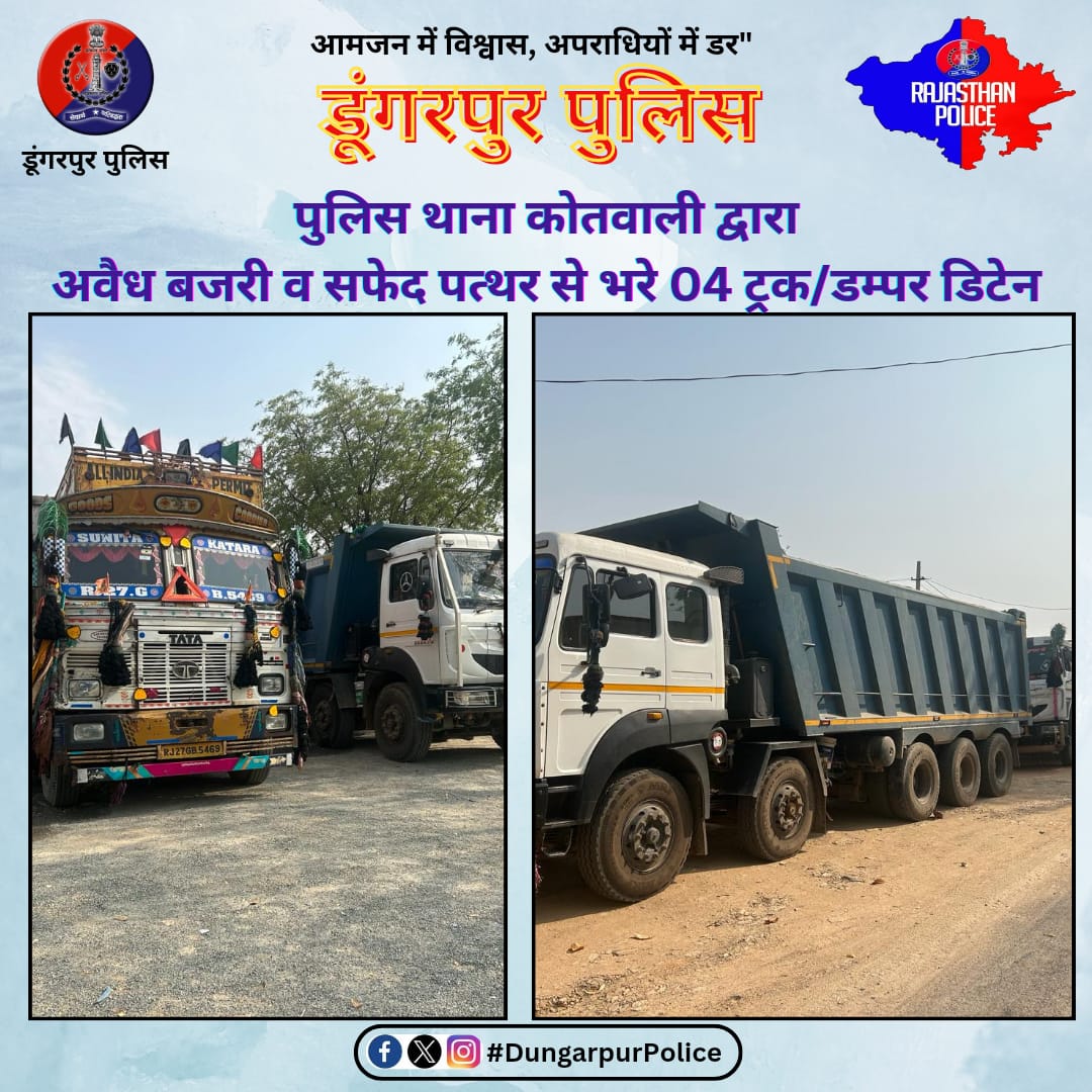 #कार्यवाही पुलिस थाना कोतवाली द्वारा अवैध बजरी व सफेद पत्थर से भर 04 ट्रक/डंपर डिटेन।
@BanswaraIgp 
<a href="/PoliceRajasthan/">Rajasthan Police</a> 
#IVote4Sure 
#DeshKaGarv 
#ChunavKaParv
#RajasthanPolice