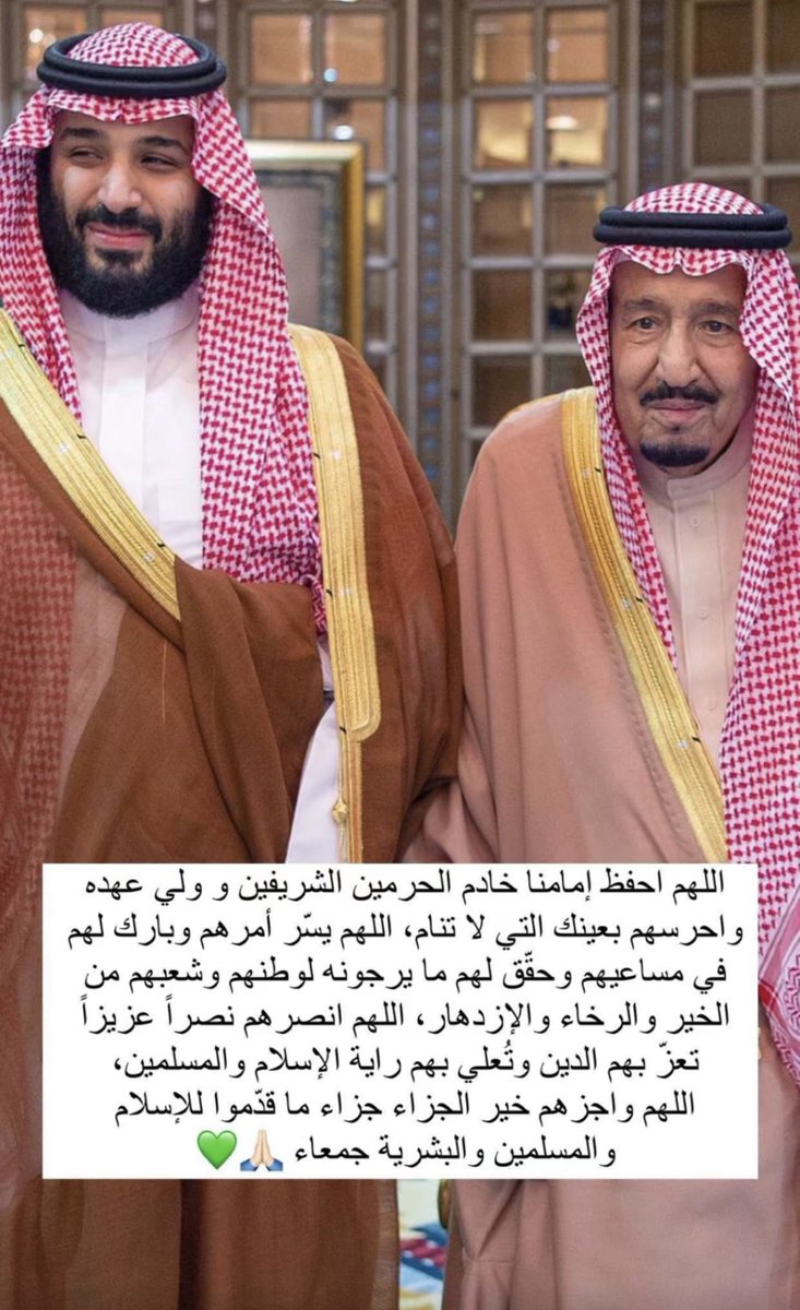 #خادم_الحرمين_الشريفين #ولي_العهد_الأمير_محمد_بن_سلمان