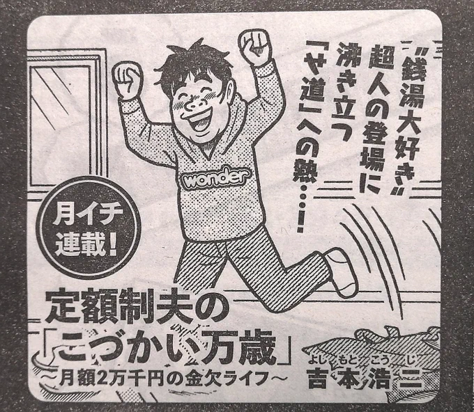 【次号掲載!】
予告出ました!来週4月4日(木)発売の週刊モーニングに『こづかい万歳』第52話を掲載します!皆さま、どうぞよろしくお願いします〜🙇🙏✨
#モーニング
#こづかい万歳 