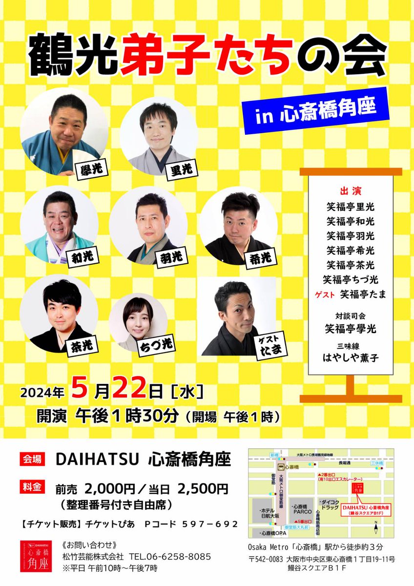 rikoshoufukutei's tweet photo. 5/22に繁昌亭で一門会やります！昼は心斎橋・角座で弟子だけの一門会、翌日は門戸厄神で僕の会。関西在住の方、宜しくお願いいたしますm(_ _)m https://t.co/wN6NRFSQPL