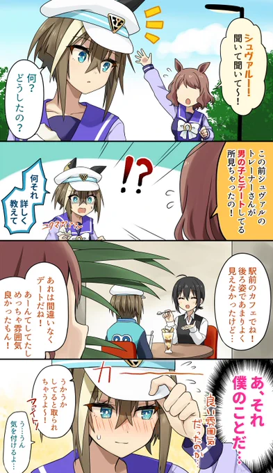 【トレシュヴァ漫画】ボーイッシュあるある
#ウマ娘 