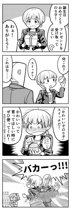 のり子おめでとう!
#福田のり子生誕祭2024
コミュ3を見ていない方、いらっしゃいましたら是非とも一度お目通しをと思っております。 