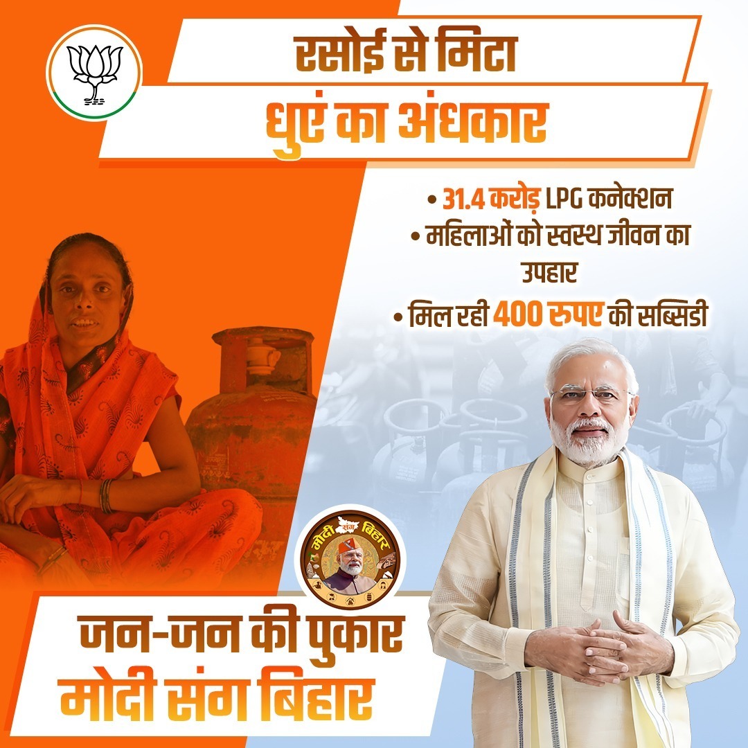 gopaljeebjp's tweet photo. रसोई से मिटा
धुएं का अंधकार
जन जन की पुकार
मोदी संग बिहार
#मोदी_संग_बिहार
#Modi_Sang_Bihar https://t.co/M5B627sPer