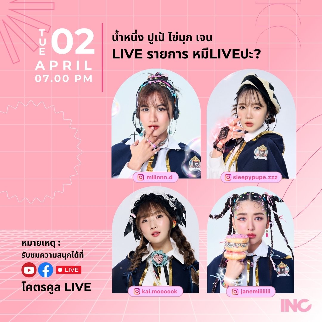 พบกับ น้ำหนึ่ง ปูเป้ ไข่มุก เจน
ในรายการ หมีLIVEปะ? วันที่ 2 เม.ย. 19.00 น. เป็นต้นไป

รับชมความสนุกได้ที่ 
Youtube : โคตรคูล LIVE และ Facebook : โคตรคูล LIVE

#NamneungMilinD
#PUPÉJiradapa
#KaimookWarattaya
#JaneKunjiranut
#inc_entertain 
#หมีLIVEปะ