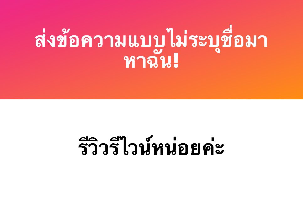 <a href="/rewiner_IV/">𝐑𝐄𝐖𝐈𝐍𝐄</a>  นี่คือบุคคลที่อยู่กันมา2ปี รู้ใส่รู้พุงกันหมด เป็นคนที่ใจเด็ด ให้กำลังใจเก่ง คอยรับฟัง คอยให้ทำแนะนำและเชียร์อัพ ปกติเป็นคนนิ่งๆแต่น่ารัก ไม่เคยรำคาญนี่เลย ชวนเล่นอะไรก็เล่นด้วยกัน ใจดีมาก ต่อให้ห่างกันไปบ้างแต่ก็ยังสนิทใจกันอยู่ดี ฮาวรักรีไวน์มากๆนะคะ❤️