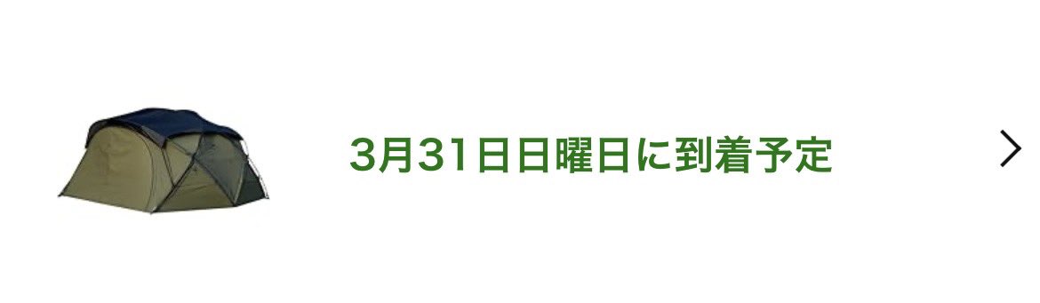 ボーナス入ったら買おうと思ってたけど我慢できなくてポチってしまった💸💸💸

来週のキャンプが楽しみだ🏕

 #キャンプ 
 #TOMOUNT 
 #G-MOON-TC