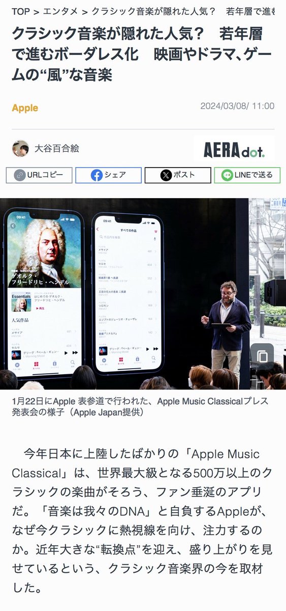 Apple Music Classical @AppleClassical 日本ローンチと、クラシック音楽が世界的に人気な理由を、@dot_asahi_pub でコメントしました。 dot.asahi.com/articles/-/216… #applemusic