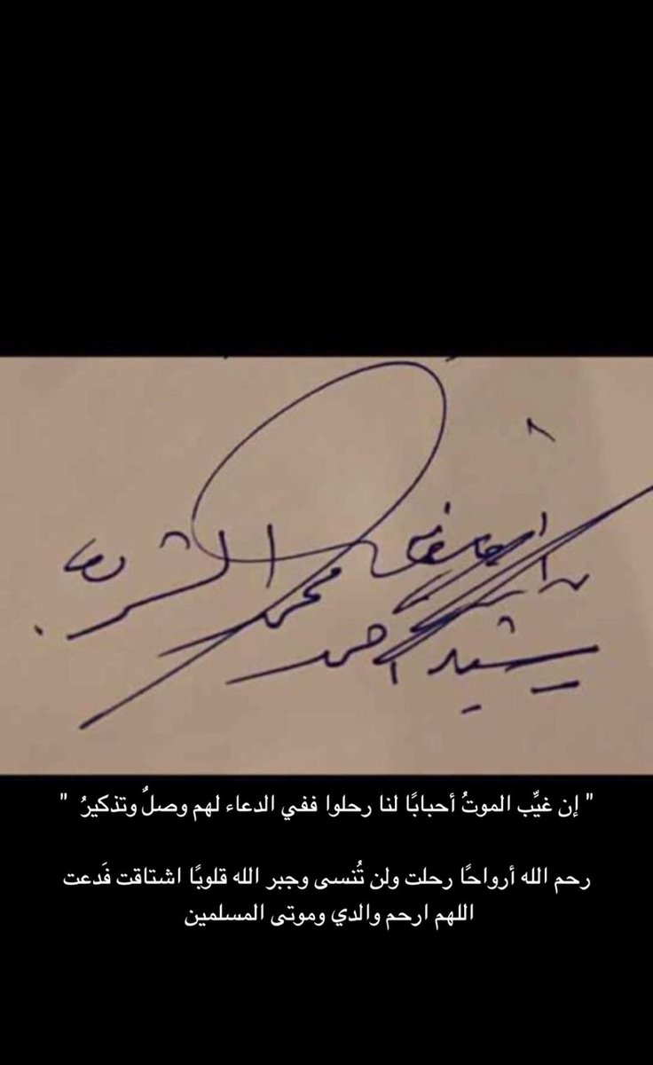 a20r8's tweet photo. " إن غيَّب الموتُ أحبابًا لنا رحلوا ففي الدعاء لهم وصلٌ وتذكيرُ  "

رحم الله أرواحًا رحلت ولن تُنسى وجبر الله قلوبًا اشتاقت فَدعت اللهم ارحم والدي وموتى المسلمين 🙏🏼 https://t.co/34ZBzVbAio