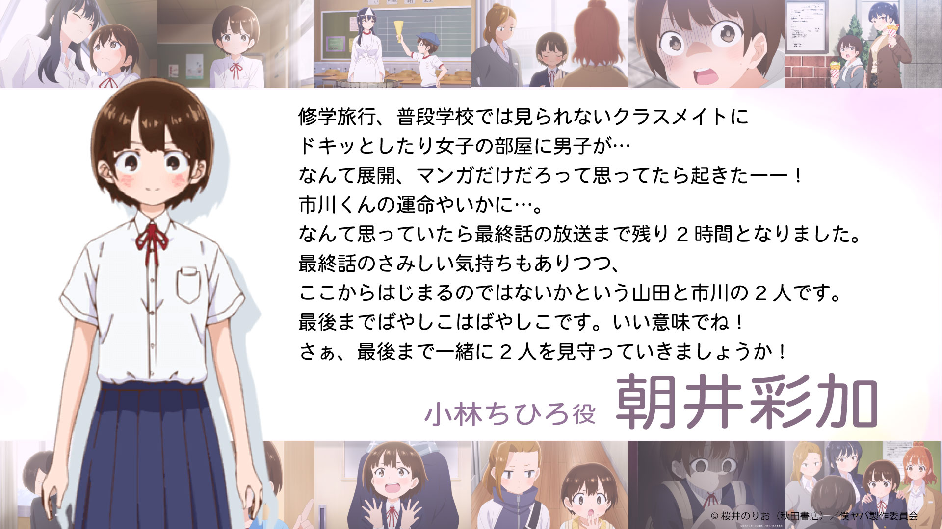 OSICA「僕の心のヤバイやつ」　朝井彩加さんサインカード／小林ちひろ 僕の心のヤバイやつ」キャンペーン – OSICA（オシカ