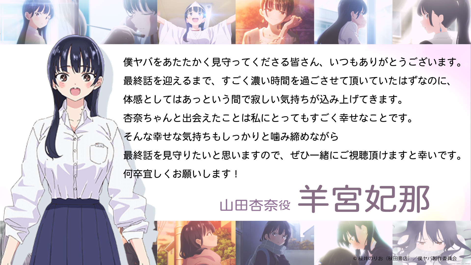 osica 僕の心のヤバいやつ 僕ヤバ 山田杏奈 スターター サイン 羊宮妃那