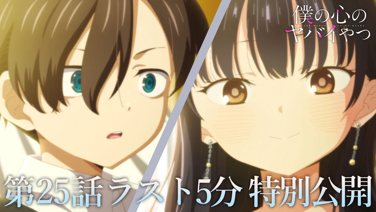 TVアニメ「僕の心のヤバイやつ」【公式】第3期🌸2027年放送決定！ on X