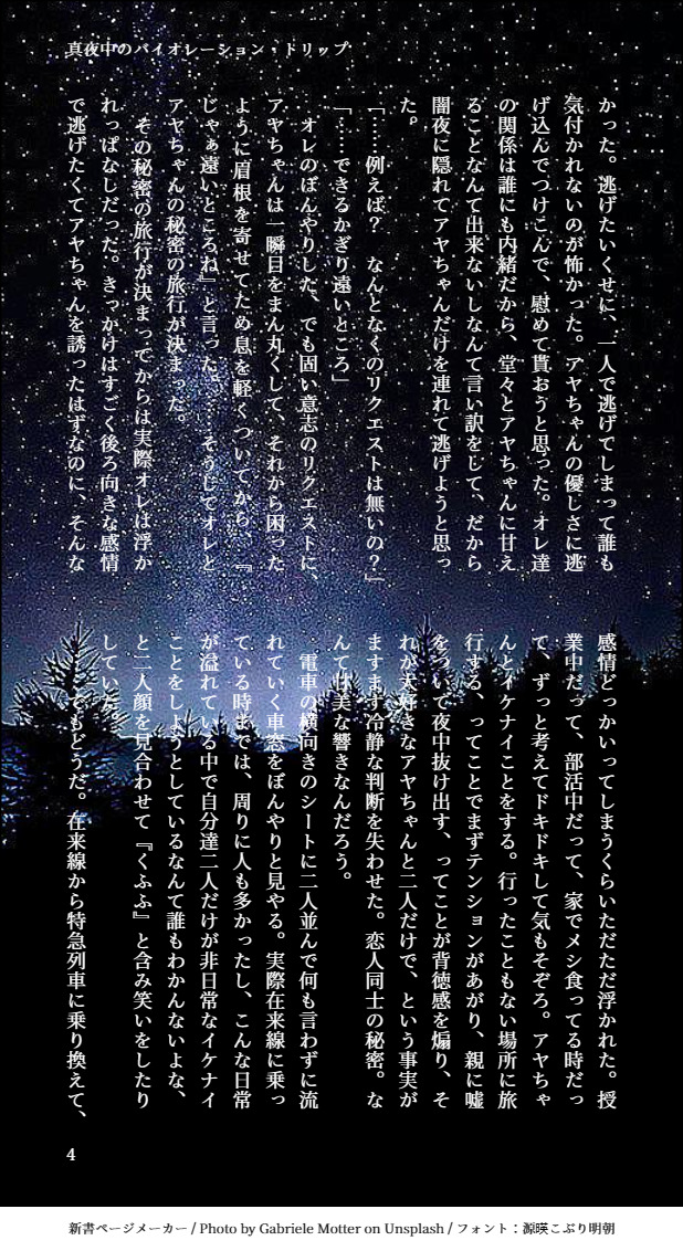 machi_hijiri's tweet photo. 夜中にワルイ子リョ彩が遠いところに行く話・「旅行」（…？）です。直前に色々ありまして+1.5時間です…

リョ彩に少しイケナイことをさせたかっただけなのに、またニュアンス電波系になっちゃって何故こんなのになっちゃったのか💦
出すの悩みましたが供養します…
4/8

#リョ彩ワンドロワンライ https://t.co/u8Q6NrX75W