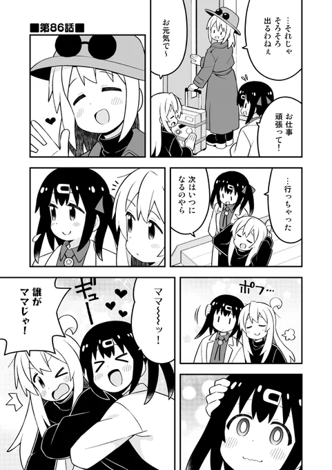 おにまい86話公開しました!おまえがママになるんだよ
Pixiv→ https://t.co/aoOCefMsv2
ニコニコ→ https://t.co/Pcrs0UcX1F 