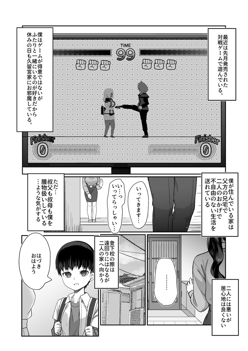 二度咲きの金木犀 [ぽこたて](null)｜無料エロ漫画試し読み
