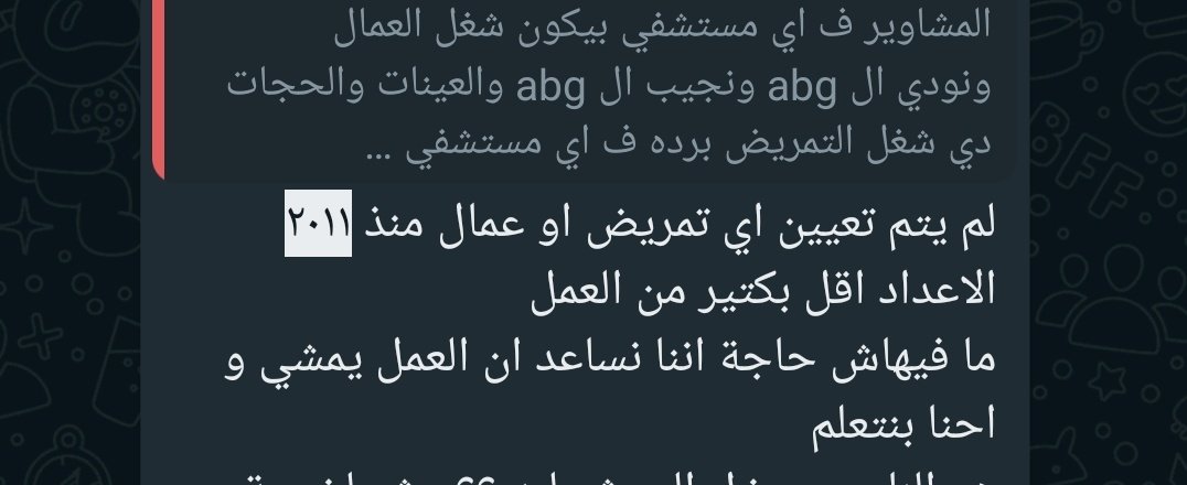في الوقت اللي الحد الأدنى للأجور وصل ٦٠٠٠ جنيه يبقى مرتب طبيب الامتياز ٢٨٠٠ جنيه يعني أقل من النص
في نفس الوقت ال بنشتغل فيه ساعات عمل طويلة جدا وبنقوم بشغل مش شغلنا بسبب نقص العمال في المستشفى عشان مبنعينش من ٢٠١١
حرام بجد الاستعباد ده

#زيادة_راتب_طبيب_بشري_الامتياز