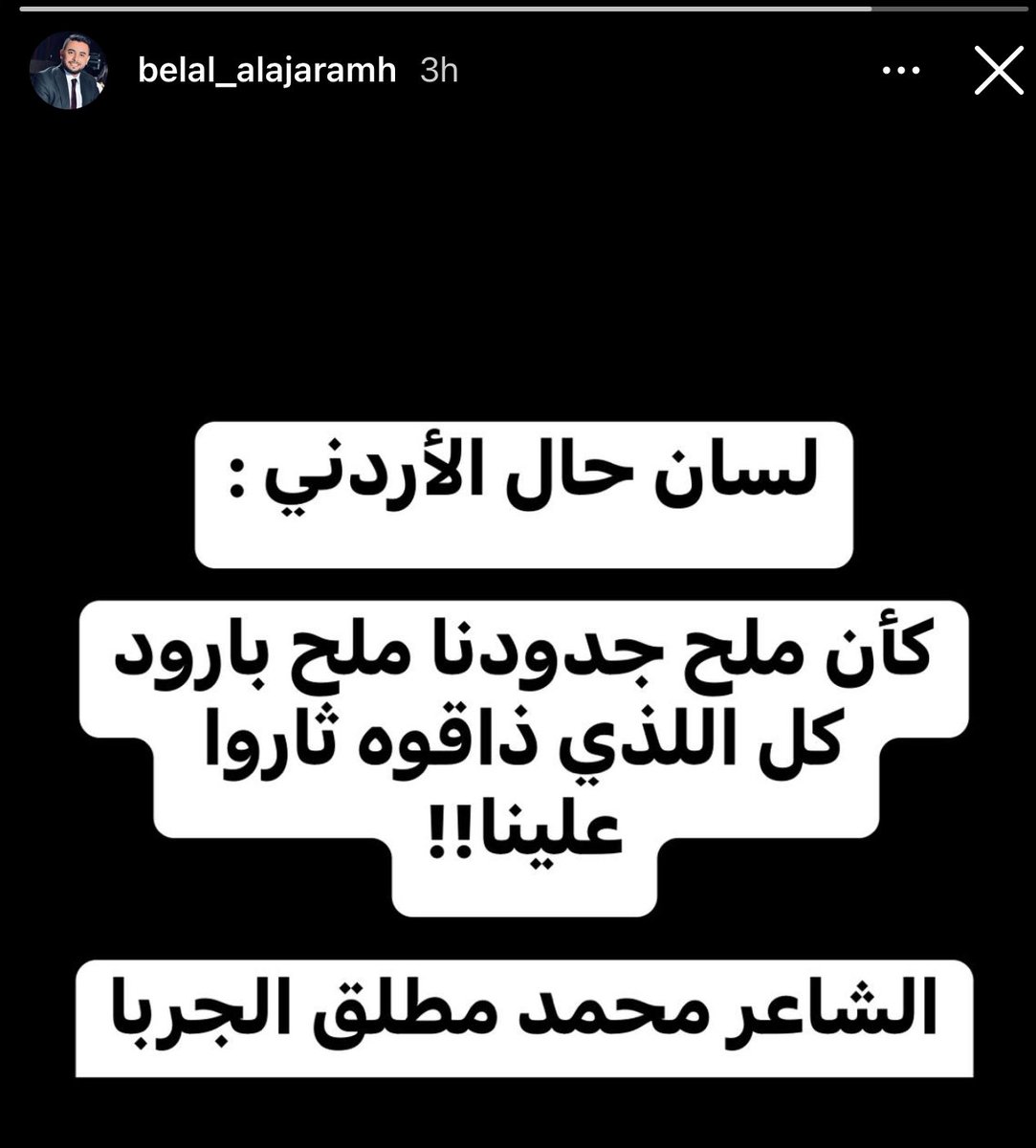 mutasemrmomani's tweet photo. ستوري الإعلامي الأردني 
بلال العجارمة https://t.co/LrSbmHMurI