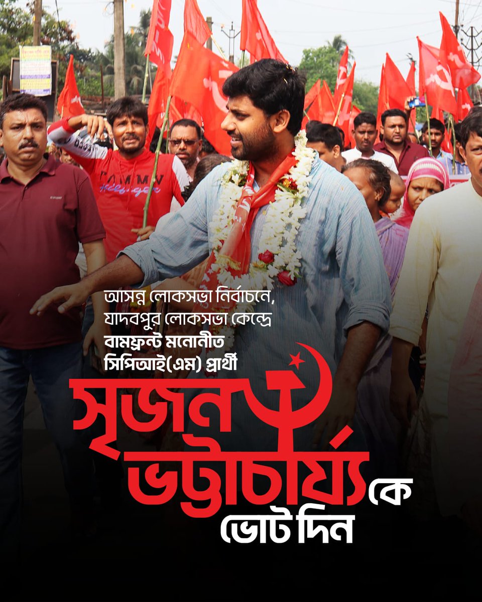 #JadavpurSrijanChay
#Vote4Left