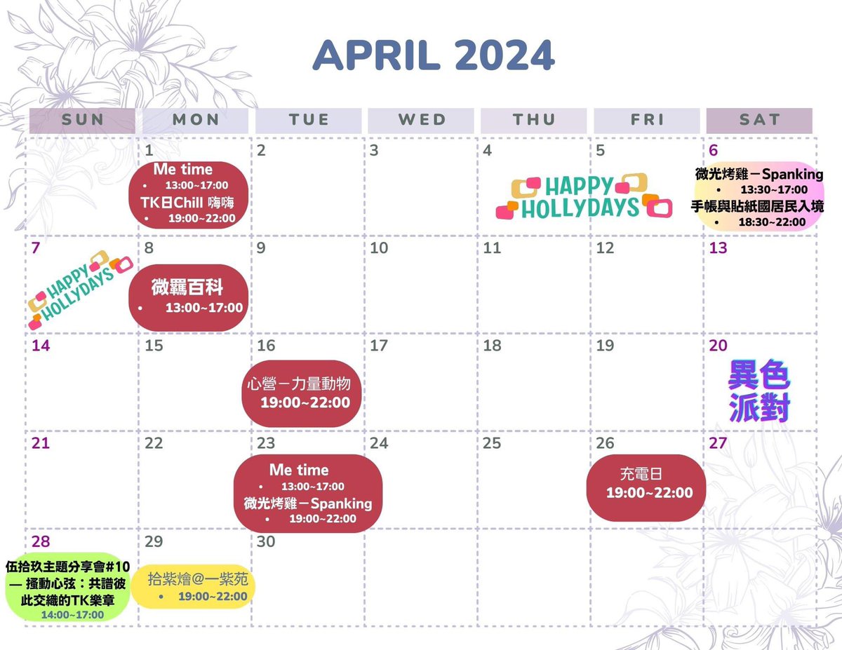 #59活動宣傳歡迎分享 

統整四月份表單
方便大家報名✨✨

🔆MeTime
forms.gle/hwp5NLfVCDHWsm…
🔆TK日Chill嗨嗨
forms.gle/zmE8V2aqs2jg7x…
🔆微光烤雞
forms.gle/pxBzyDJjmL3vTR…
🔆手帳與貼紙國居民入境［特別企劃］
forms.gle/37QoQe2xaKBSAF…
🔆微羈百科 KinkyPedia
forms.gle/iX91BPAKmoXVoe…
🔆心營