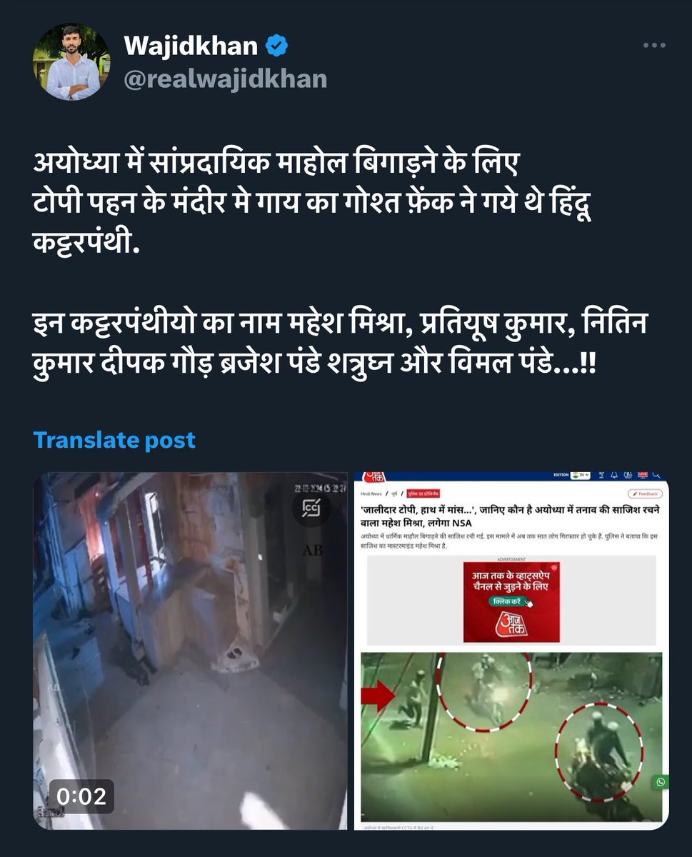 @Uppolice @dgpup @ayodhya_police ये @realwajidkhan नाम का व्यक्ति 2022 की पुरानी ख़बर पोस्ट कर धार्मिक भावनायें भड़का रहा है.. इससे सामाजिक शौहाद्र बिगड़ सकता है.. कल से ही ये #मुख़्तार_अंसारी को लेकर ऐसे ही कई भ्रामक पोस्ट कर चुका है कृपया संज्ञान लें और उचित कारवायी करें🙏