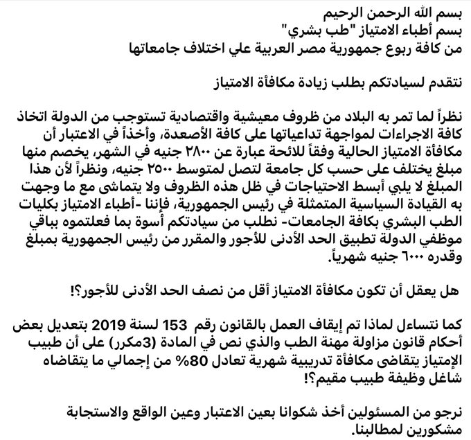 Shrouk49297409's tweet photo. #زيادة_راتب_طبيب_بشري_الامتياز
#زيادة_مرتب_اطباء_الامتياز https://t.co/GFLGvfdvjR