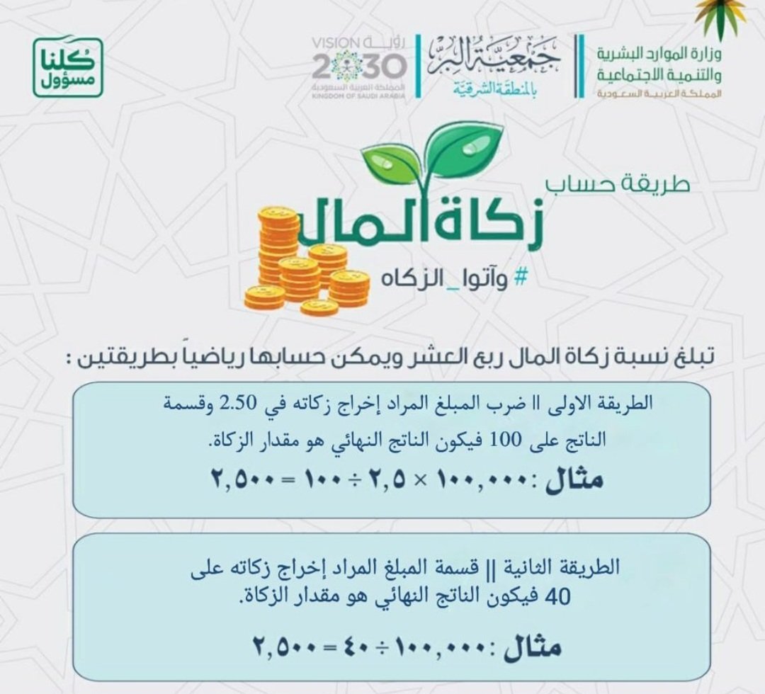 alareef050's tweet photo. نصاب زكاة المال: 1773 #الزكاة #عيد_الفطر_المبارك 
 ##نجران_الآن https://t.co/qTF4t2O1DN