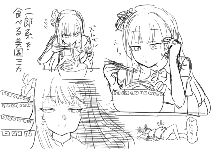 あなた達の為に、
      食べるね。 