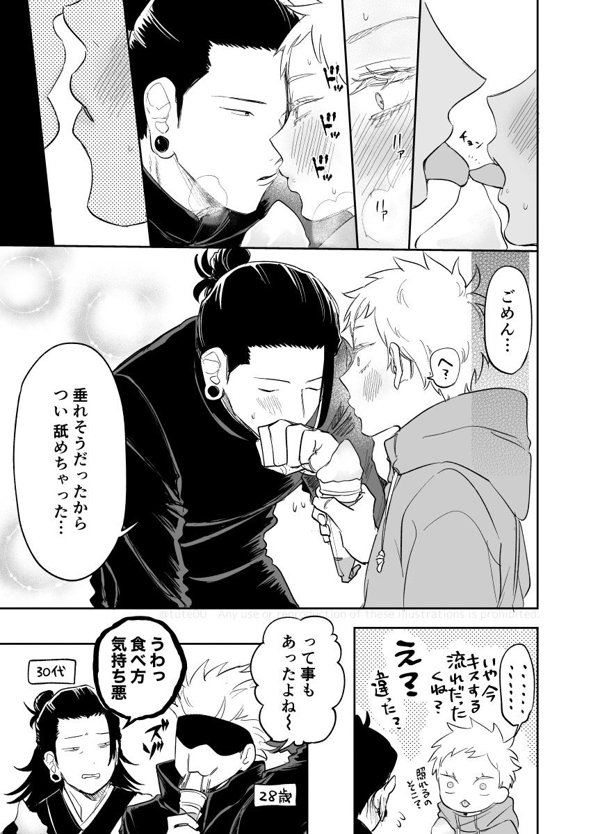 ショタ五夏🍦😚 大人にもなるよ 