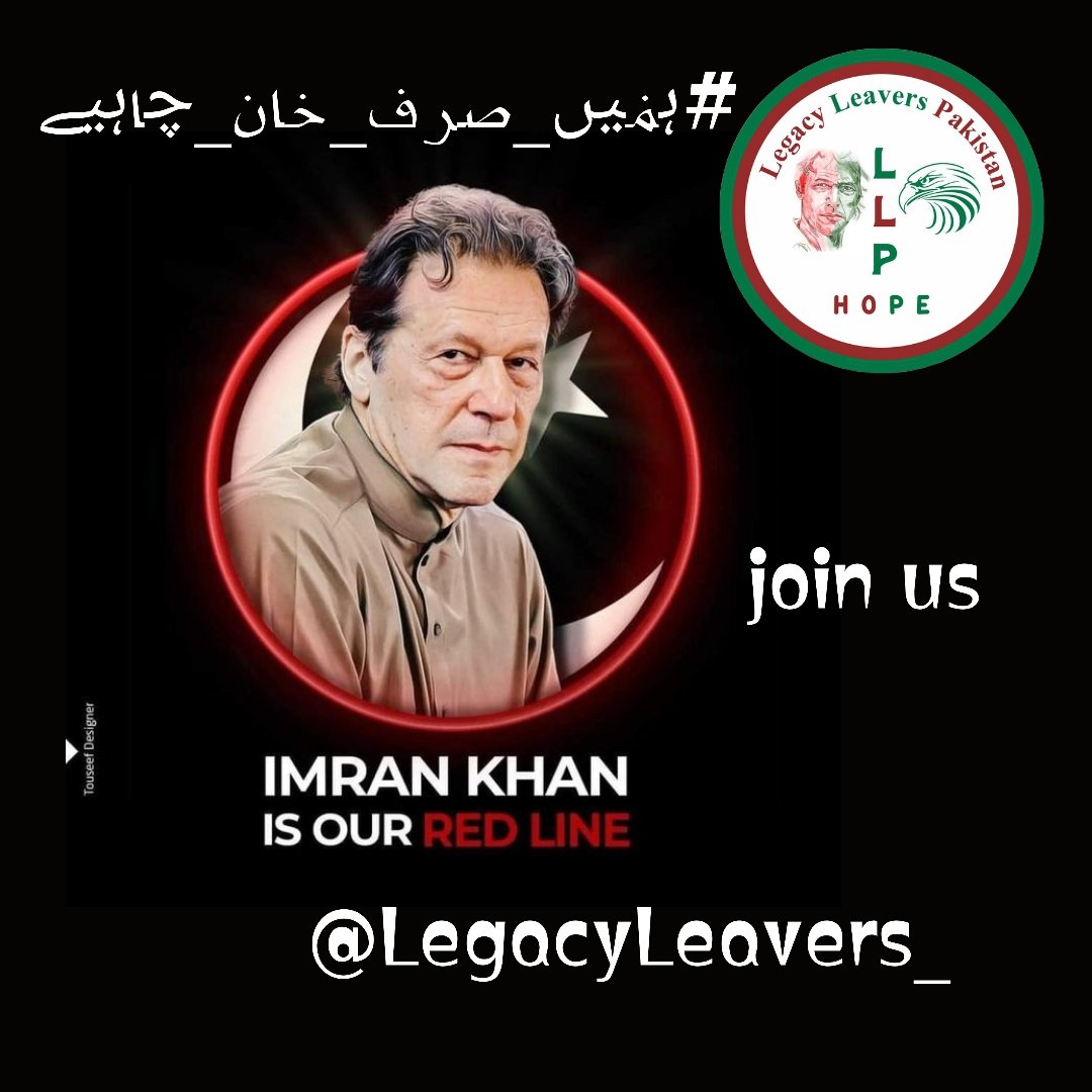 #ہمیں_صرف_خان_چاہیے
@LegacyLeavers_ 
Imran Khan Is Our Red Line...
Imran Khan is Our Hero.... Imran Khan