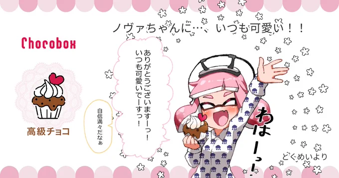 https://t.co/3gpV4R6yBR #チョコボックス🍫 #chocobox_manachoro 
ノヴァちゃんにチョコありがとうございます💖 